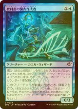 [FOIL] 教科書の図表作成者/Textbook Tabulator 【日本語版】 [SOS-青C]