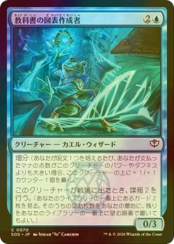 画像1: [FOIL] 教科書の図表作成者/Textbook Tabulator 【日本語版】 [SOS-青C]