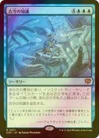 [FOIL] 古今の知識/Wisdom of Ages 【日本語版】 [SOS-青R]