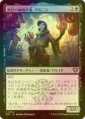 [FOIL] 死花の植物学者、アルニン/Arnyn, Deathbloom Botanist 【日本語版】 [SOS-黒U]