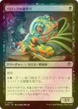 [FOIL] バロッグの毒作り/Burrog Banemaker 【日本語版】 [SOS-黒C]