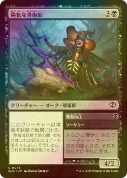 画像1: [FOIL] 陽気な骨術師/Cheerful Osteomancer 【日本語版】 [SOS-黒C]