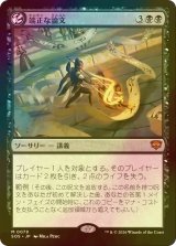 [FOIL] 端正な論文/Decorum Dissertation (海外産ブースター版) 【日本語版】 [SOS-黒MR]