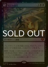 [FOIL] 端正な論文/Decorum Dissertation (海外産ブースター版) 【日本語版】 [SOS-黒MR]