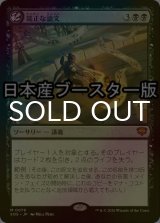 [FOIL] 端正な論文/Decorum Dissertation ● (日本産ブースター版) 【日本語版】 [SOS-黒MR]