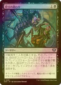 [FOIL] 狩りの終わり/End of the Hunt 【日本語版】 [SOS-黒U]