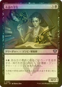 [FOIL] 永遠の学生/Eternal Student 【日本語版】 [SOS-黒U]