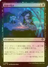 [FOIL] 最後の喘ぎ/Last Gasp 【日本語版】 [SOS-黒C]