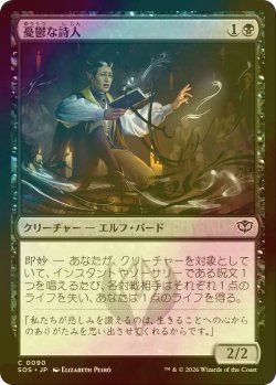 画像1: [FOIL] 憂鬱な詩人/Melancholic Poet 【日本語版】 [SOS-黒C]