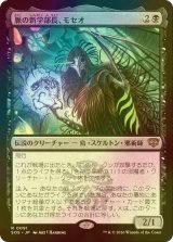 [FOIL] 脈の新学部長、モセオ/Moseo, Vein's New Dean 【日本語版】 [SOS-黒R]