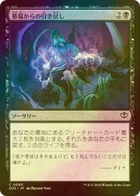 [FOIL] 墓場からの引き戻し/Pull from the Grave 【日本語版】 [SOS-黒C]