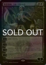 [FOIL] 客員講師、ラル・ザレック/Ral Zarek, Guest Lecturer (海外産ブースター版) 【日本語版】 [SOS-黒MR]