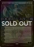 [FOIL] 客員講師、ラル・ザレック/Ral Zarek, Guest Lecturer ● (日本産ブースター版) 【日本語版】 [SOS-黒MR]