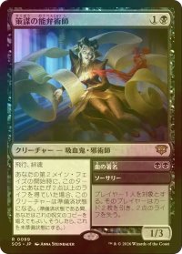 [FOIL] 策謀の能弁術師/Scheming Silvertongue 【日本語版】 [SOS-黒R]