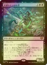 [FOIL] 悲劇をむさぼる者/Tragedy Feaster 【日本語版】 [SOS-黒R]