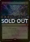 [FOIL] 萎縮の呪い/Withering Curse ● (日本産ブースター版) 【日本語版】 [SOS-黒MR]