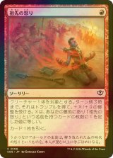 [FOIL] 祖先の怒り/Ancestral Anger 【日本語版】 [SOS-赤C]