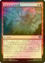 [FOIL] アルカイックの苦悶/Archaic's Agony 【日本語版】 [SOS-赤U]