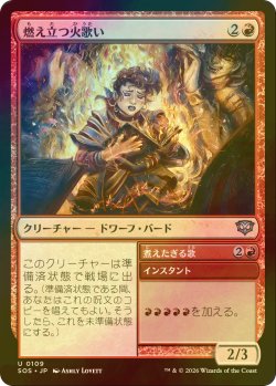 画像1: [FOIL] 燃え立つ火歌い/Blazing Firesinger 【日本語版】 [SOS-赤U]