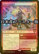 [FOIL] 対立の名誉教授/Emeritus of Conflict ● (日本産ブースター版) 【日本語版】 [SOS-赤MR]