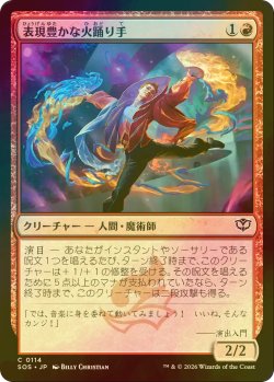 画像1: [FOIL] 表現豊かな火踊り手/Expressive Firedancer 【日本語版】 [SOS-赤C]