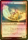 [FOIL] 駐屯地を掘り起こす者/Garrison Excavator 【日本語版】 [SOS-赤U]
