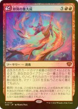 [FOIL] 即興の集大成/Improvisation Capstone (海外産ブースター版) 【日本語版】 [SOS-赤MR]