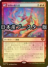 [FOIL] 即興の集大成/Improvisation Capstone ● (日本産ブースター版) 【日本語版】 [SOS-赤MR]