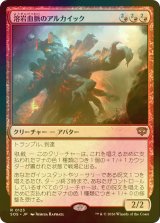 [FOIL] 溶岩血脈のアルカイック/Magmablood Archaic 【日本語版】 [SOS-赤R]