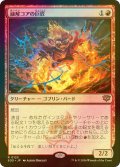 [FOIL] 融解コアの巨匠/Molten-Core Maestro 【日本語版】 [SOS-赤R]