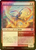 [FOIL] 絵の具の世話人/Pigment Wrangler 【日本語版】 [SOS-赤U]