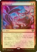 [FOIL] 人気をさらう/Steal the Show 【日本語版】 [SOS-赤R]