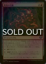 [FOIL] 発見の石板/Tablet of Discovery 【日本語版】 [SOS-赤U]