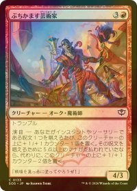 [FOIL] ぶちかます芸術家/Tackle Artist 【日本語版】 [SOS-赤C]