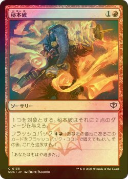画像1: [FOIL] 秘本破/Tome Blast 【日本語版】 [SOS-赤C]