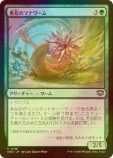 [FOIL] 異形のマナワーム/Aberrant Manawurm 【日本語版】 [SOS-緑U]