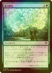 [FOIL] 能力開花/Efflorescence 【日本語版】 [SOS-緑C]