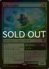 [FOIL] 豊穣の名誉教授/Emeritus of Abundance (海外産ブースター版) 【日本語版】 [SOS-緑MR]