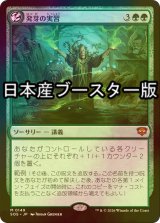 [FOIL] 発芽の実習/Germination Practicum ● (日本産ブースター版) 【日本語版】 [SOS-緑MR]