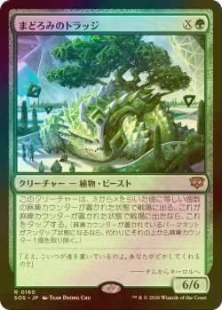 画像1: [FOIL] まどろみのトラッジ/Slumbering Trudge 【日本語版】 [SOS-緑R]