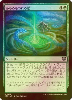 画像1: [FOIL] からみもつれる歌/Snarl Song 【日本語版】 [SOS-緑U]