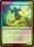 [FOIL] 荊棘拳の打撃者/Thornfist Striker 【日本語版】 [SOS-緑U]