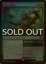 [FOIL] 大界の回収者/Vastlands Scavenger 【日本語版】 [SOS-緑R]