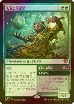 画像1: [FOIL] 大界の回収者/Vastlands Scavenger 【日本語版】 [SOS-緑R]
