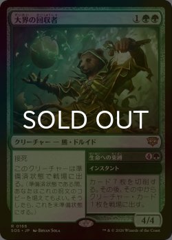 画像1: [FOIL] 大界の回収者/Vastlands Scavenger 【日本語版】 [SOS-緑R]