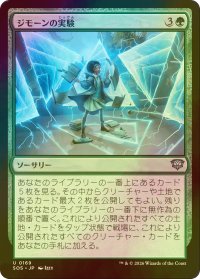 [FOIL] ジモーンの実験/Zimone's Experiment 【日本語版】 [SOS-緑U]
