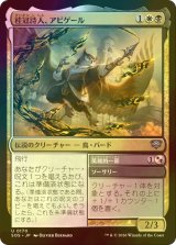 [FOIL] 桂冠詩人、アビゲール/Abigale, Poet Laureate 【日本語版】 [SOS-金U]