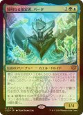 [FOIL] 賢明なる推定者、バータ/Berta, Wise Extrapolator 【日本語版】 [SOS-金R]