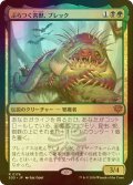 [FOIL] ぶらつく害獣、ブレック/Blech, Loafing Pest 【日本語版】 [SOS-金R]