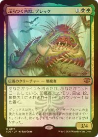 [FOIL] ぶらつく害獣、ブレック/Blech, Loafing Pest 【日本語版】 [SOS-金R]